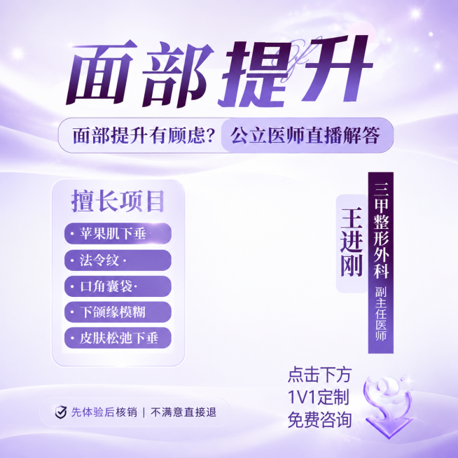 生成一套直播间装饰，文字内容参考第一张紫图，文字内容包括：主标题"面部提升"，副标题"面部提升有顾虑？公立医师直播解答"，左侧板块标题"擅长项目"，项目列表：苹果肌下垂、法令纹、口角囊袋、下颌缘模糊、预览效果
