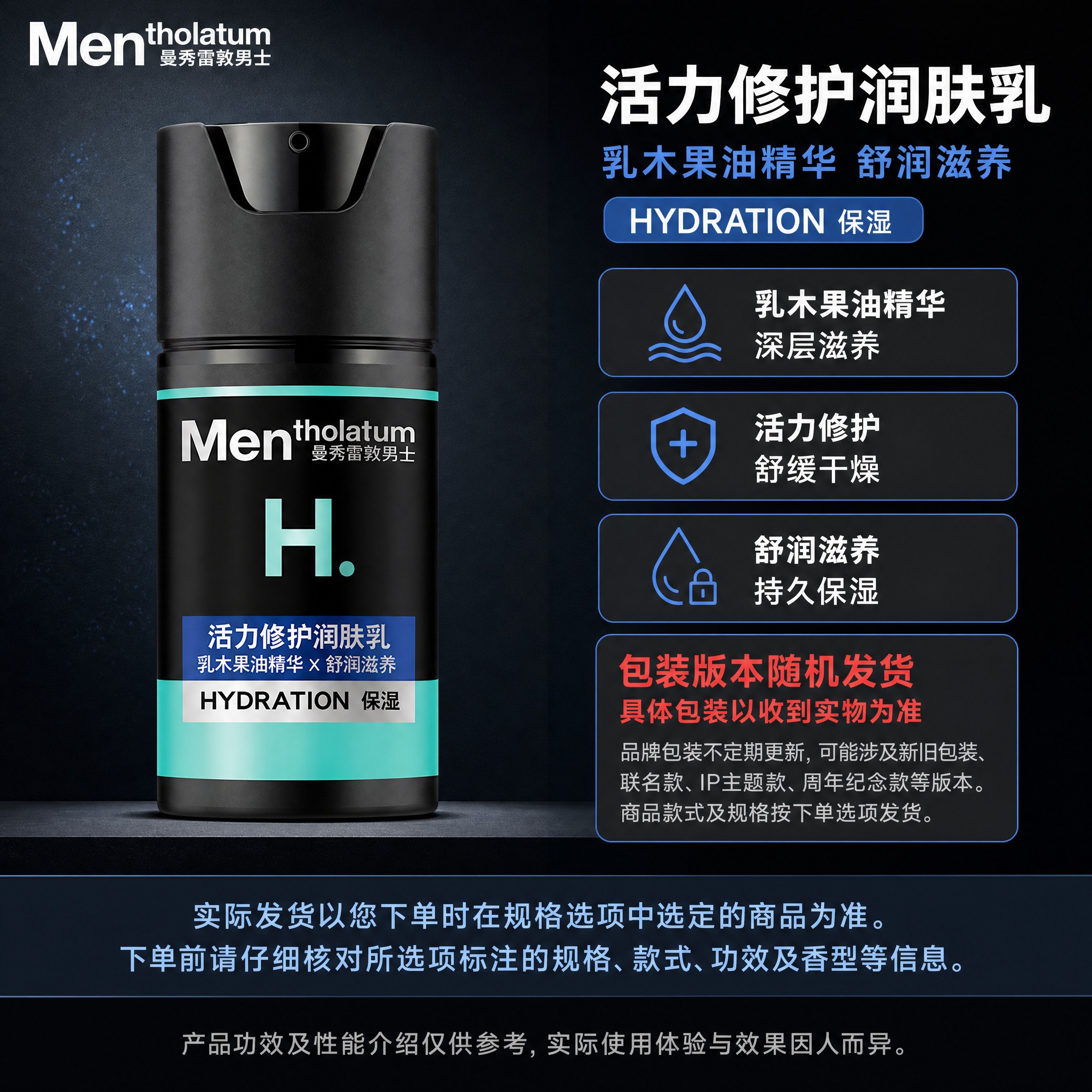 曼秀雷敦男士活力修护润肤乳单品图，1:1正方形电商主图。 【固… - 图片创意预览