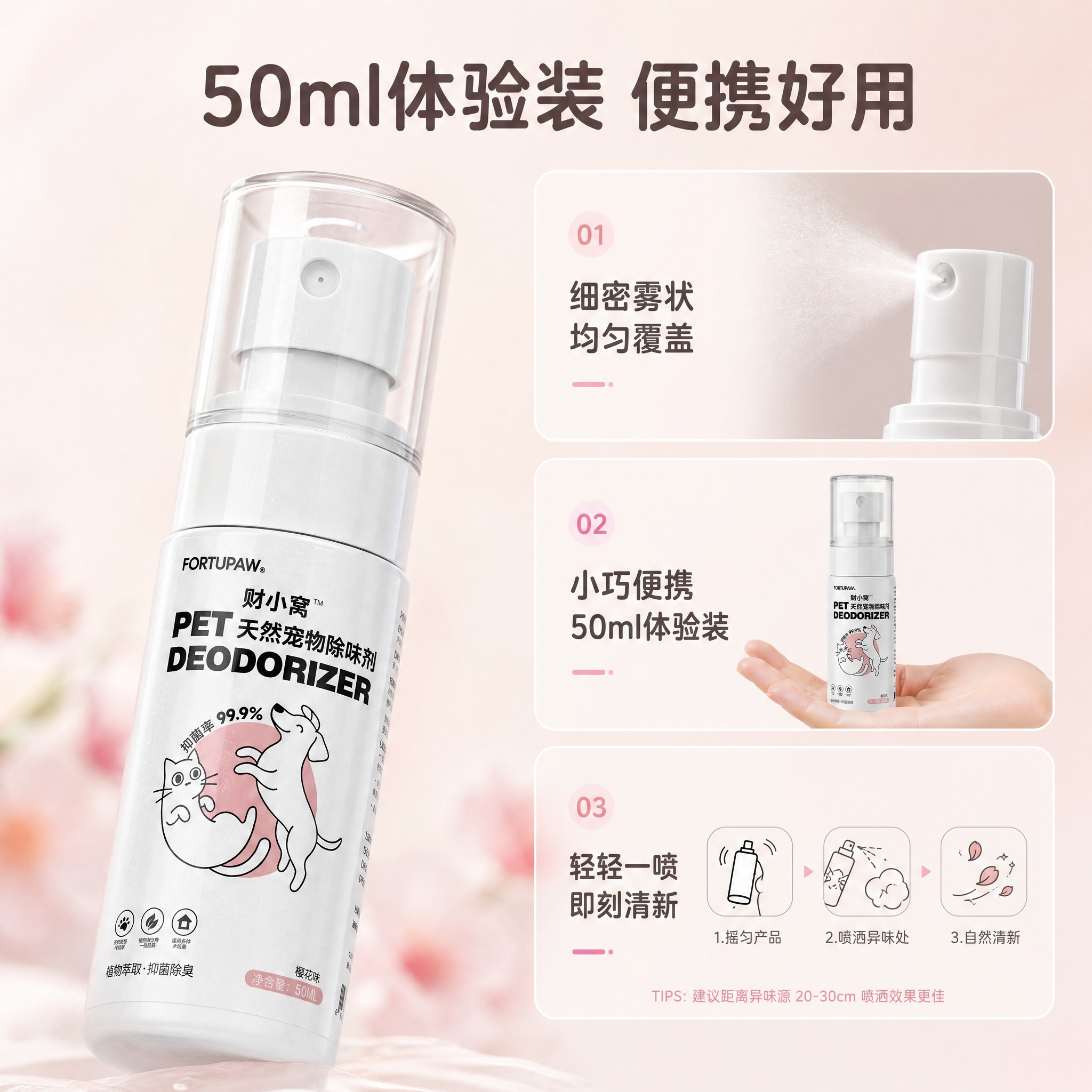 [主图-5 樱花味] 产品细节与使用方式展示，突出便携体验装特… - 图片创意预览