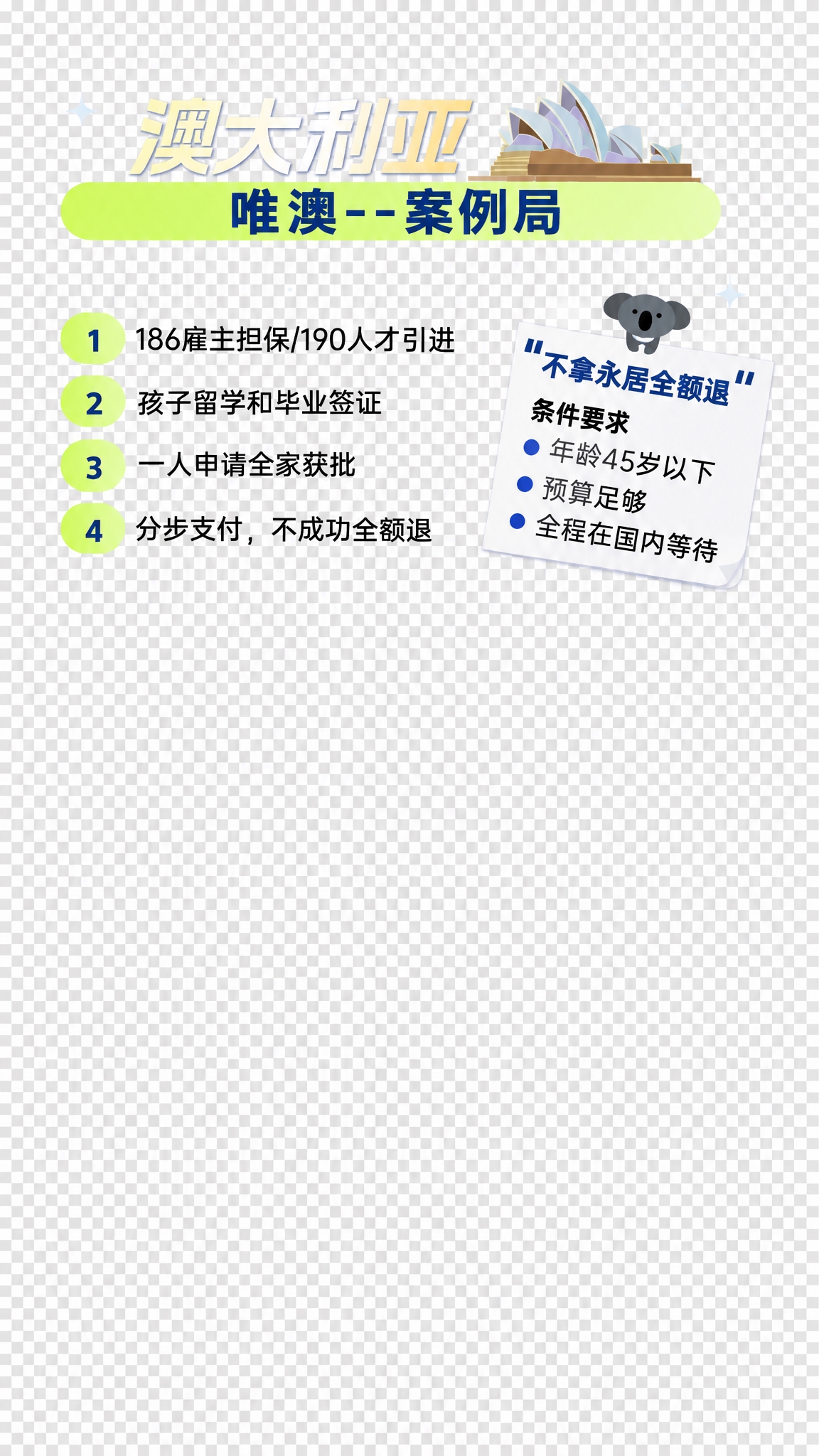 将图片中绿色圆角条内的文字'定制合适专属于你的身份规划方案'替… - 图片创意预览