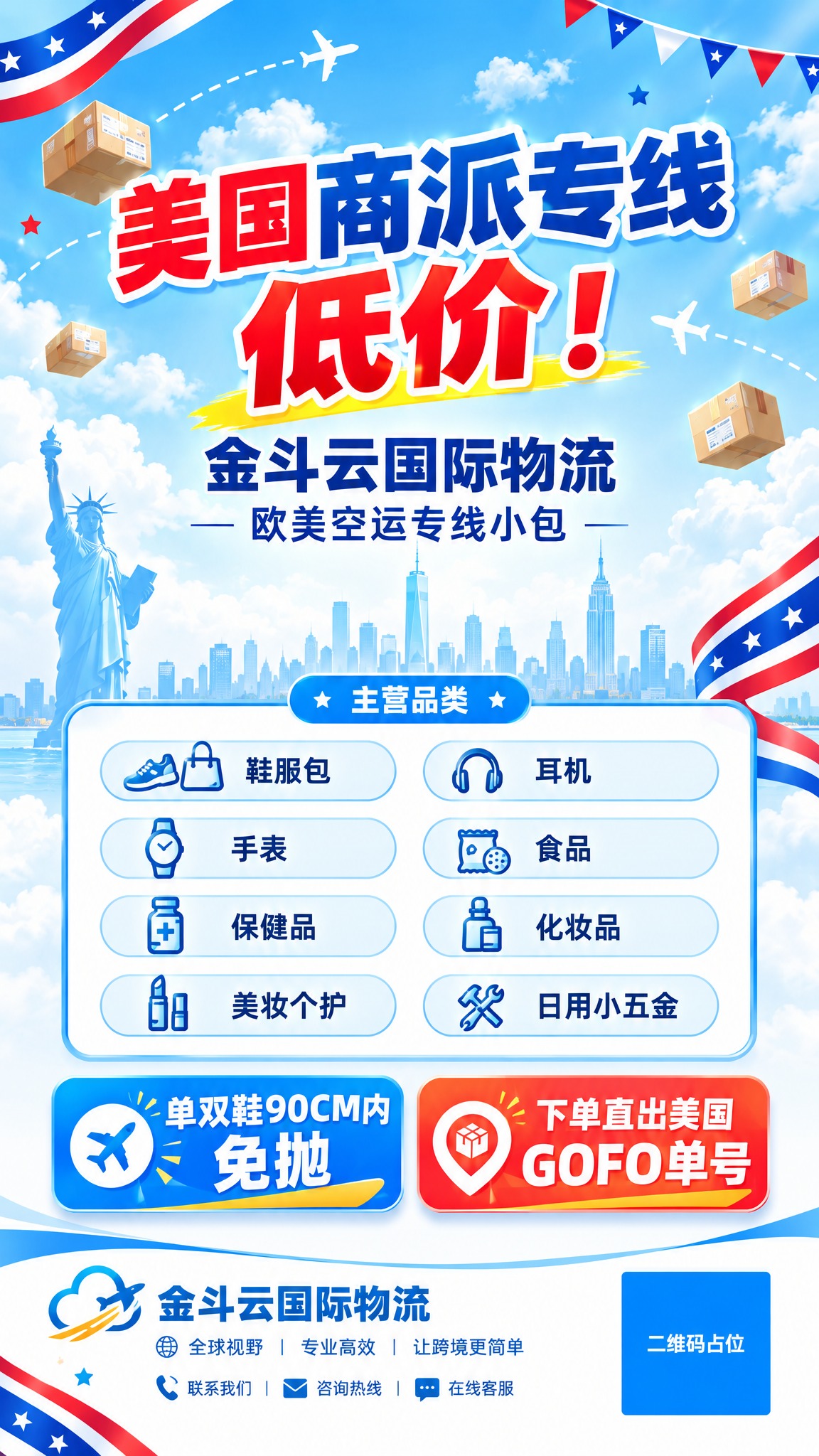 一张竖版跨境物流服务宣传海报，亮色系设计，不要深色系。画面融入… - 图片创意预览
