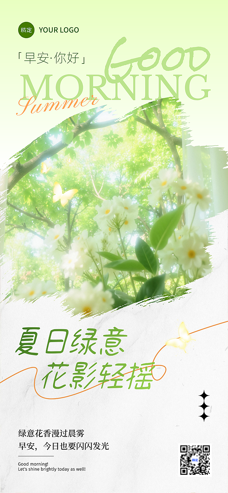 日签早安正能量语录夏天绿调全屏竖版海报