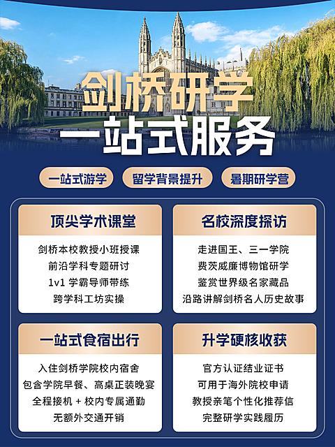 暑期出国研学家庭一站式游学食宿全包专业初高中学生留学背景提升高端英伦学术风线上线下招生小红书封面