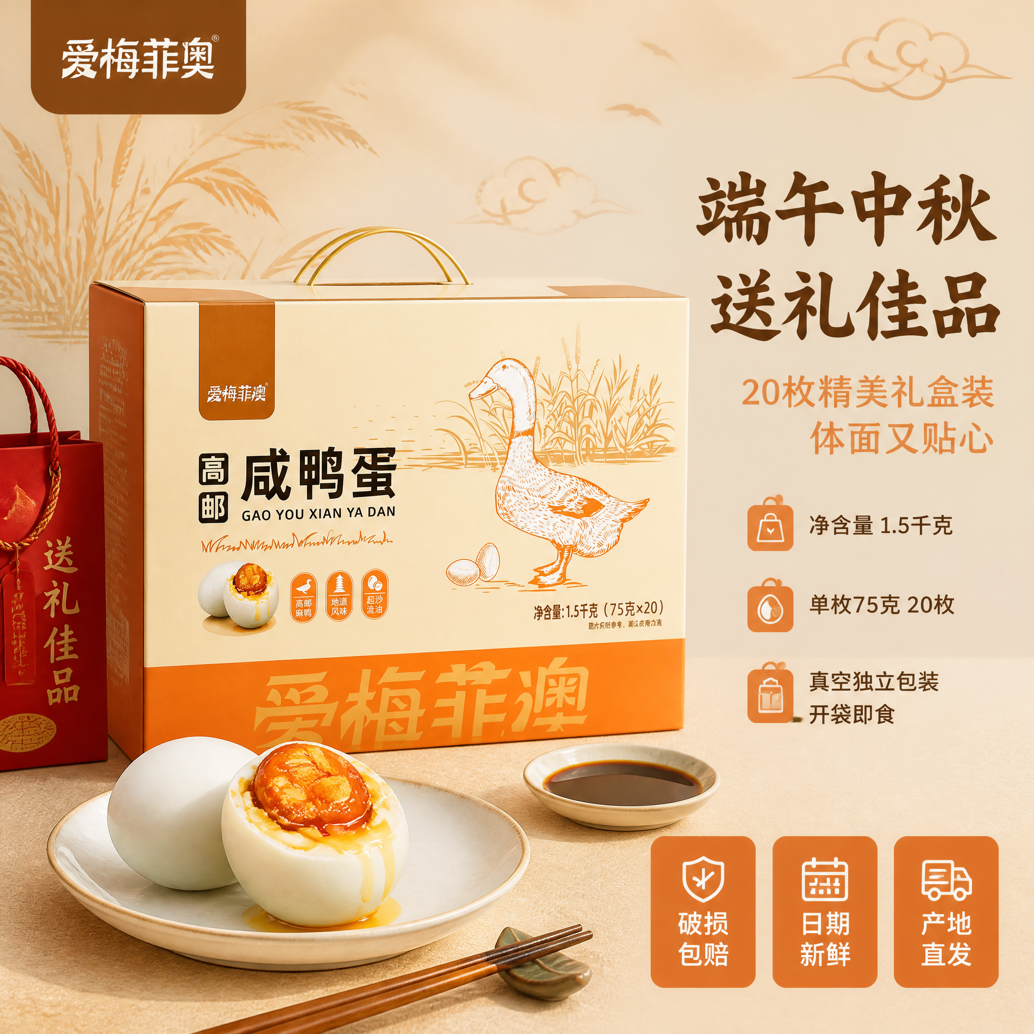 [主图-3] 高邮咸鸭蛋礼盒送礼场景与规格展示图 [氛围风格]… - 图片创意预览