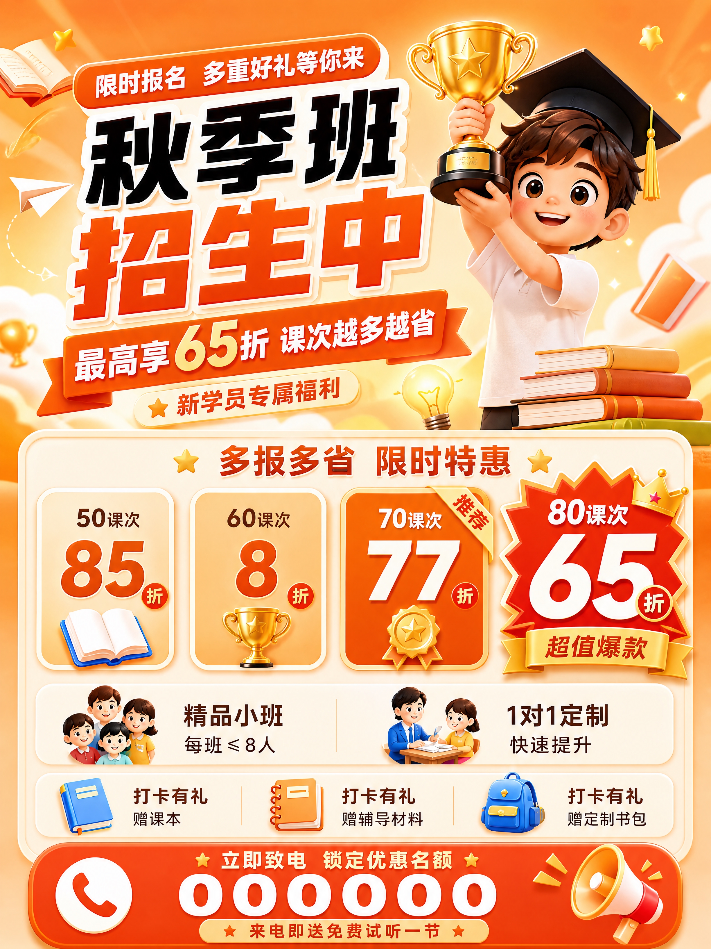 教培秋季班招生海报（新学员招募），3:4竖版正常比例，暖橙活力… - 图片创意预览