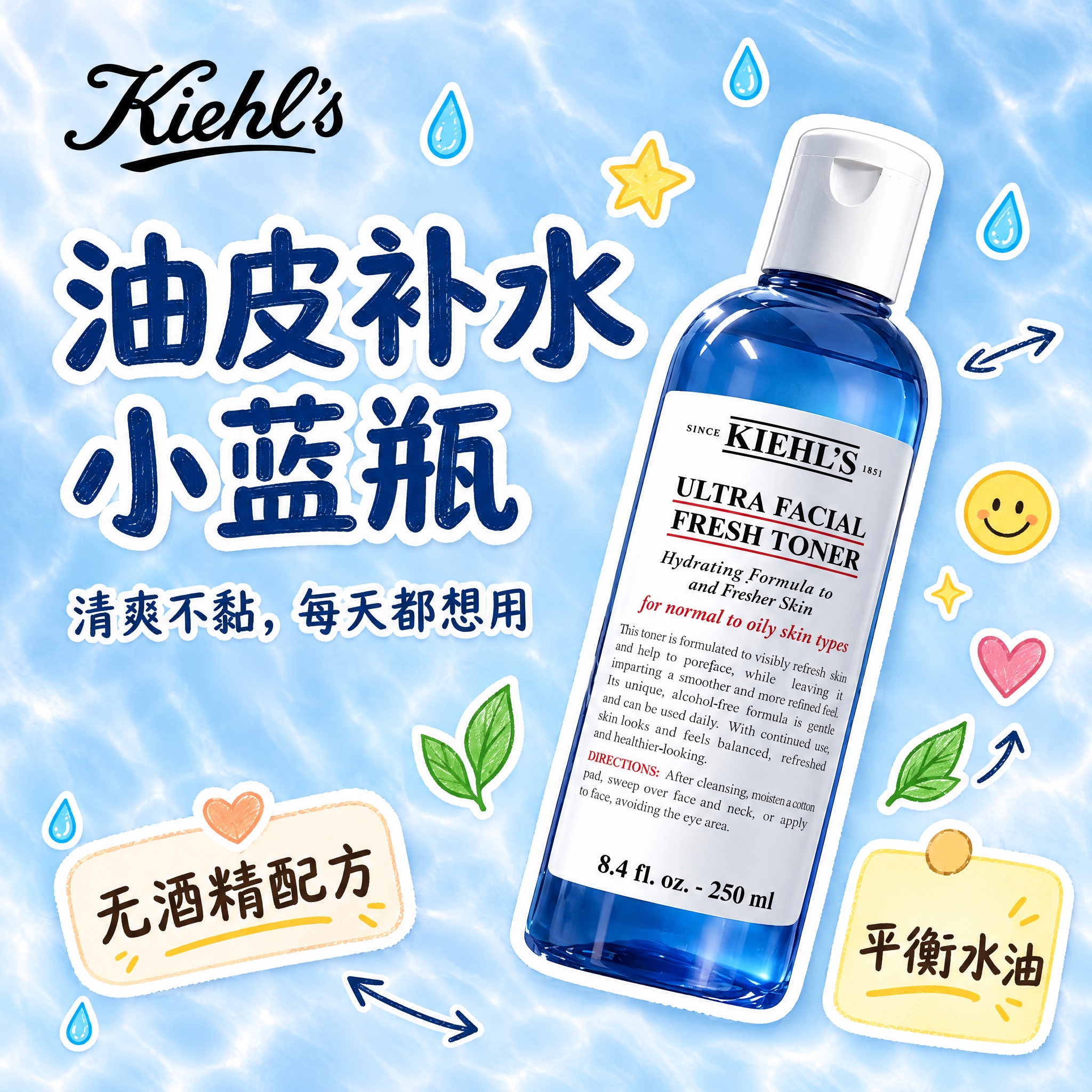 参考第二张图的排版布局，将第一张图中的科颜氏蓝色爽肤水产品放在… - 图片创意预览