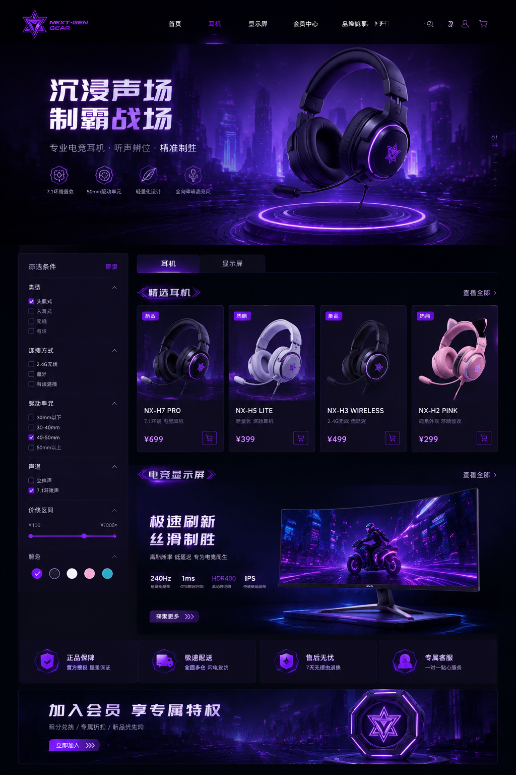 生成电竞外设网页设计(1 - 图片创意预览