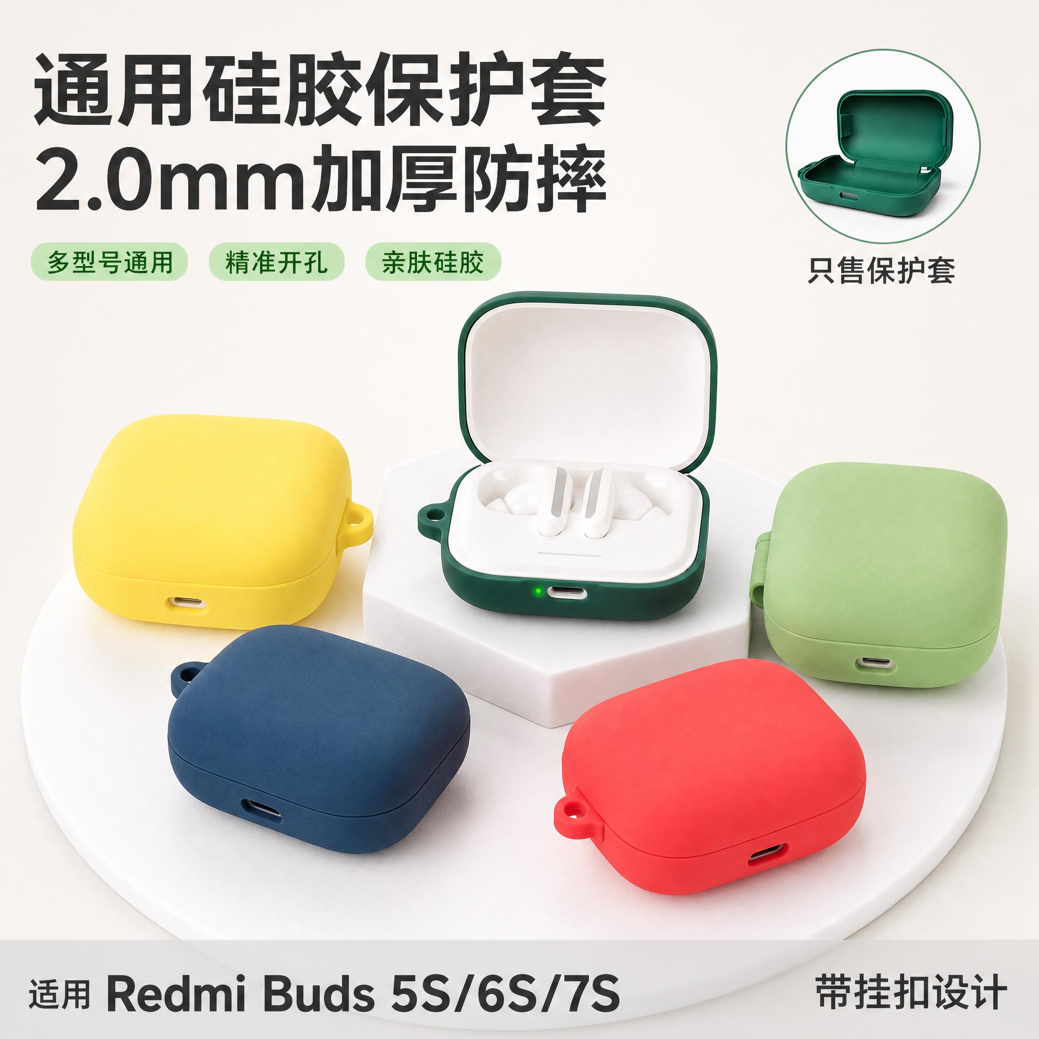 电商主图，红米Redmi buds5s/6s/7s通用硅胶耳机… - 图片创意预览