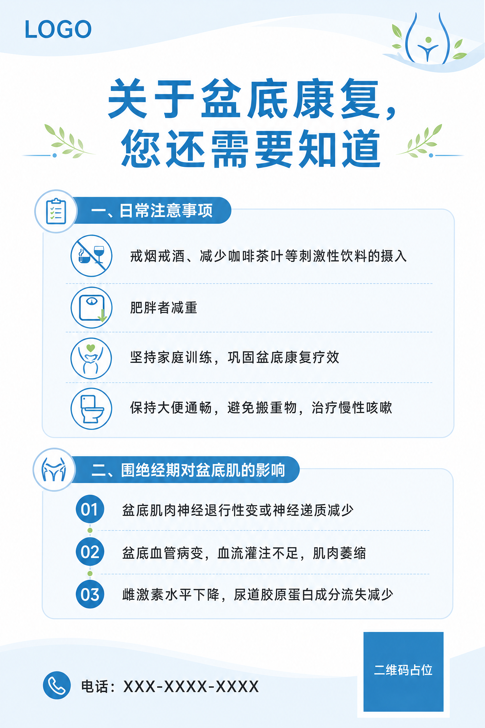 A4竖版医疗健康科普海报，极简干净风格，浅蓝白色调，专业清新，… - 图片创意预览