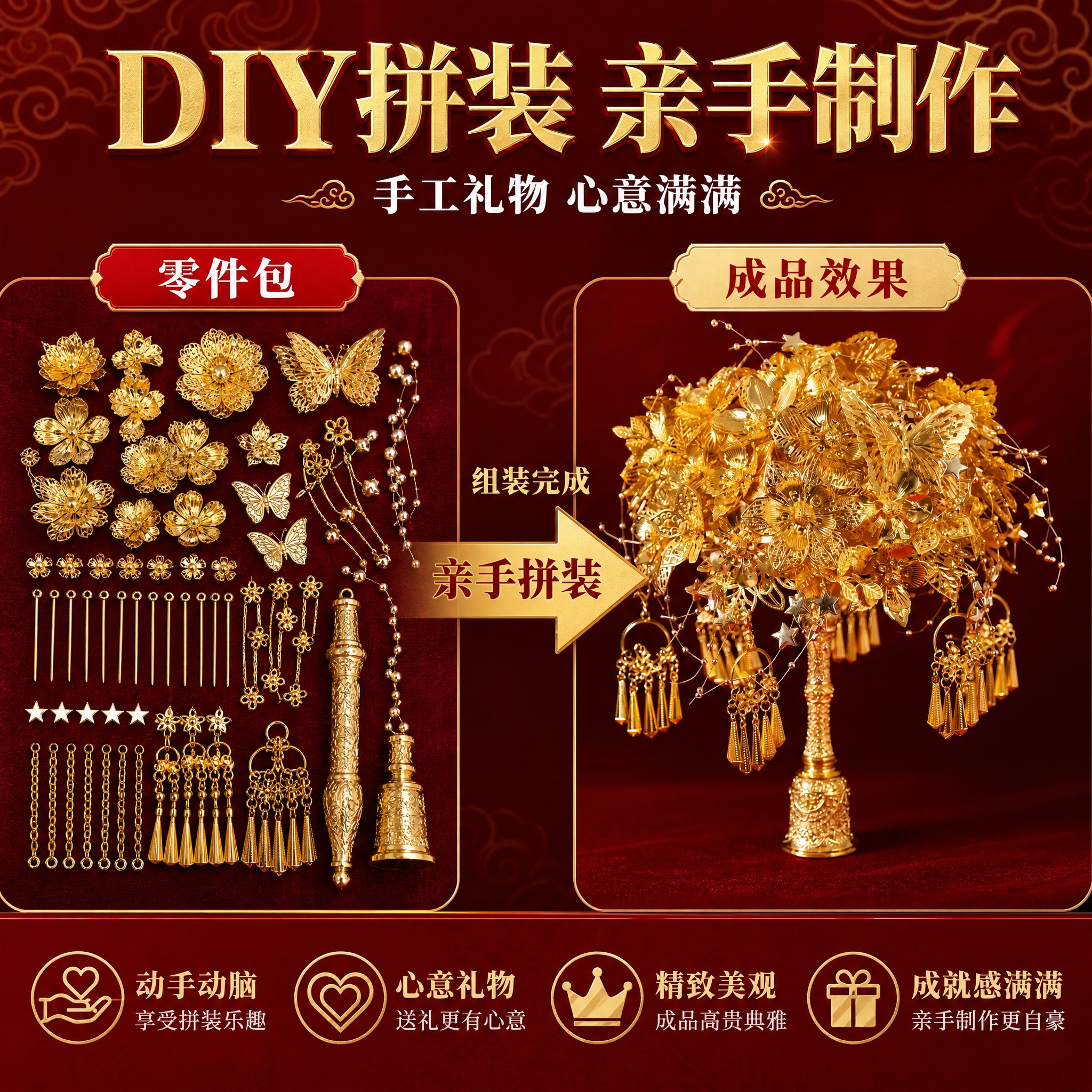 [主图-4] DIY拼装 手工礼物 成品vs零件对比。拼多多中… - 图片创意预览