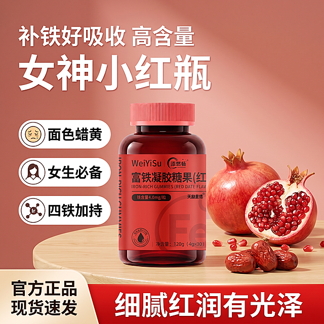 电商产品主图，写实高清摄影，8K超清，柔和暖粉色渐变背景，浅木质台面，画面中心放置一瓶富铁凝胶糖果红色瓶身保健品（参考图中红色药瓶），画面右侧摆放切开的新鲜红石榴和一些红枣，散落饱满的红色石榴籽；左上角加粗大字“补铁好吸收 高含量”，超大醒目大字：女神小红瓶；左侧3个圆形白色图标模块，分别标注“面色蜡黄”、“女生必备”、“四铁加持”；左下角“官方正品 现货速发”标识；底部红色横幅文字“细腻红润有光泽”，柔和自然光，浅景深，氛围感温润，女性滋补保健品风格，干净精致，商品特写
