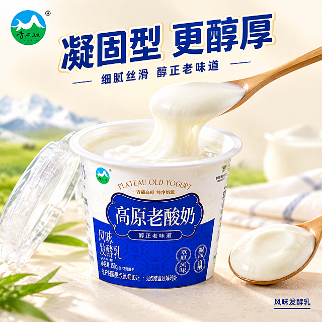 [主图-3] 产品细节与质地展示，微距特写凝固型酸奶的细腻质感，强化食欲。
[统一基调] 整体明亮清晰，干净通透，以奶白色和深蓝色为主色调，点缀草原绿与阳光金；商业食品摄影质感，自然暖阳光影，画面干净不杂乱；标题字使用粗厚黑体，深蓝字配奶白或浅金描边，辅助文字用细黑体缩小50%以上。
[画面] 画面中央展示一杯打开盖子的高原老酸奶，产品杯身外观、文字、logo与输入图完全一致，不得修改；酸奶表面光滑细腻呈凝固状，用勺子轻轻舀起一勺，酸奶呈现浓稠拉丝的质感，表面有自然的光泽；旁边放一小勺舀起的酸奶特写，展示质地；背景为干净的浅米色或奶白色渐变，简洁突出产品；杯身完整可见，标签文字清晰。
[光影质感] 柔和暖光从侧上方照射，酸奶表面有自然的高光与细腻纹理，凝固质感真实诱人；杯身标签色彩准确，整体光线均匀明亮。
[配色] 主色奶白+深蓝，酸奶乳白自然色，背景浅米色，整体干净有食欲。
[文字版式] 画面上方主标题大字"凝固型 更醇厚"，下方小字"细腻丝滑 醇正老味道"；左上角品牌logo；右下角用小字标注"风味发酵乳"；文字不遮挡酸奶主体。
[输出要求] 1:1正方形，2048*2048，画面明亮清晰，酸奶质感真实细腻，产品文字logo清晰；禁止变形、错字、模糊、杂乱、水印、平台logo、不真实质地。