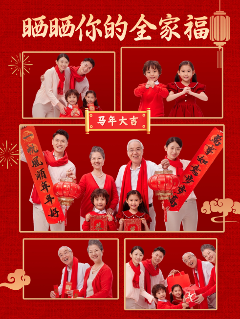春节节日晒照通用喜庆感小红书封面预览效果