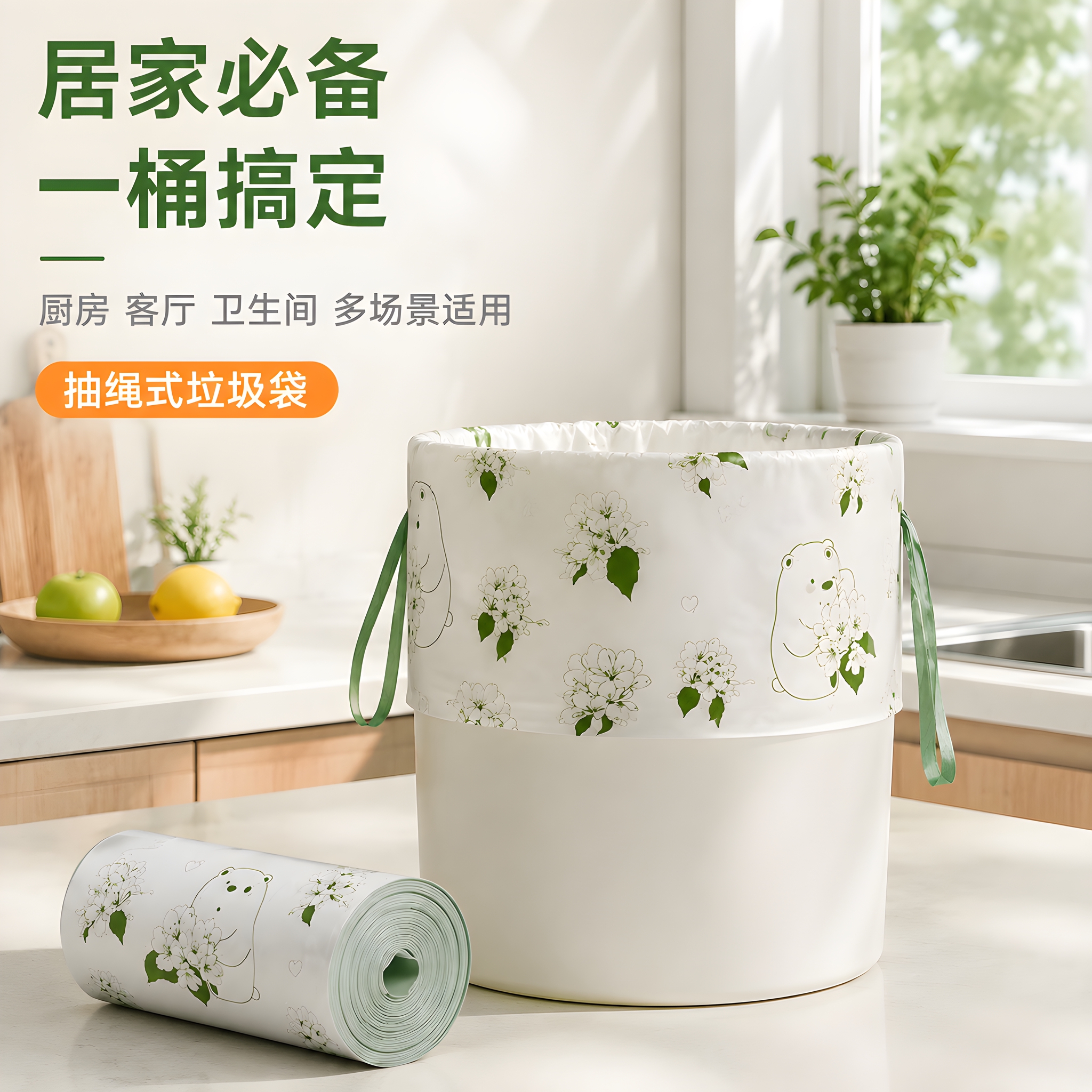 [主图-4] 真实场景与使用方式 家庭厨房场景 展示垃圾袋在日… - 图片创意预览