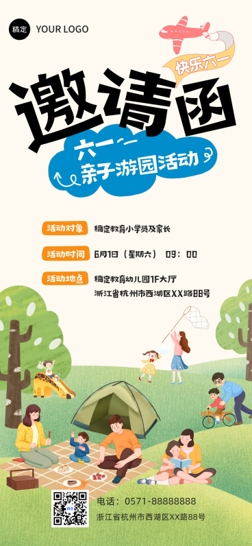 六一节节日活动可爱插画风邀请函全屏海报预览效果