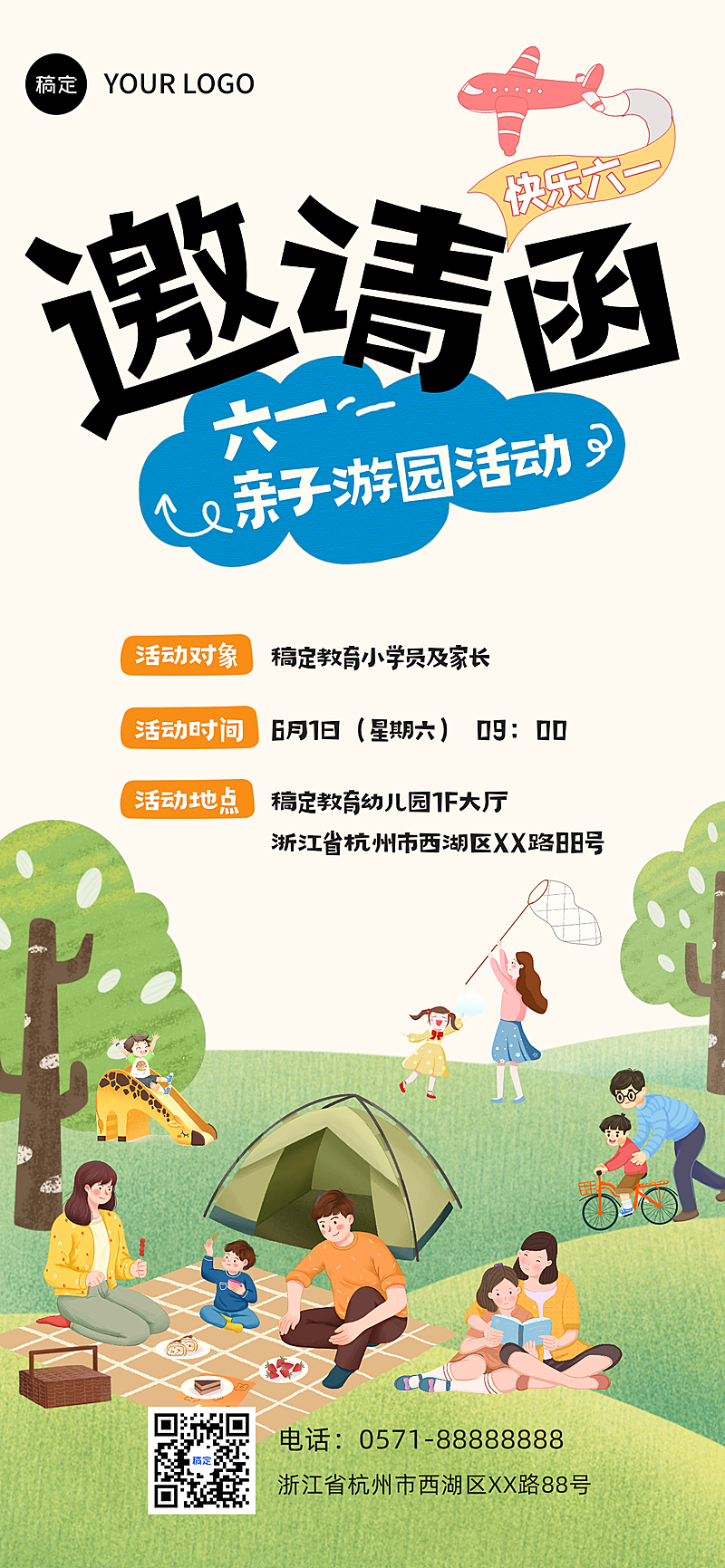六一节节日活动可爱插画风邀请函全屏海报