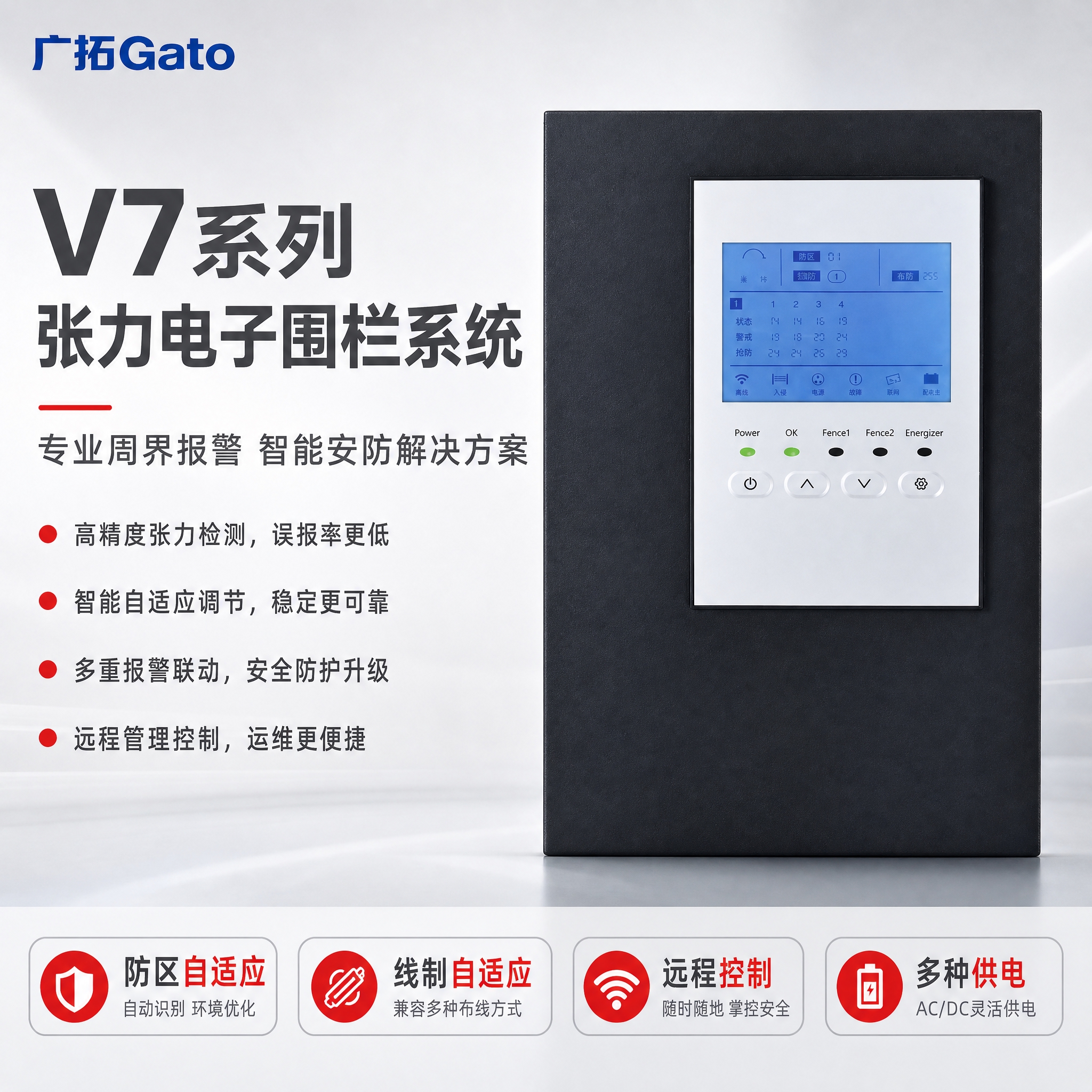 [主图-1] 首图点击率图，主题为V7系列张力电子围栏系统品牌… - 图片创意预览