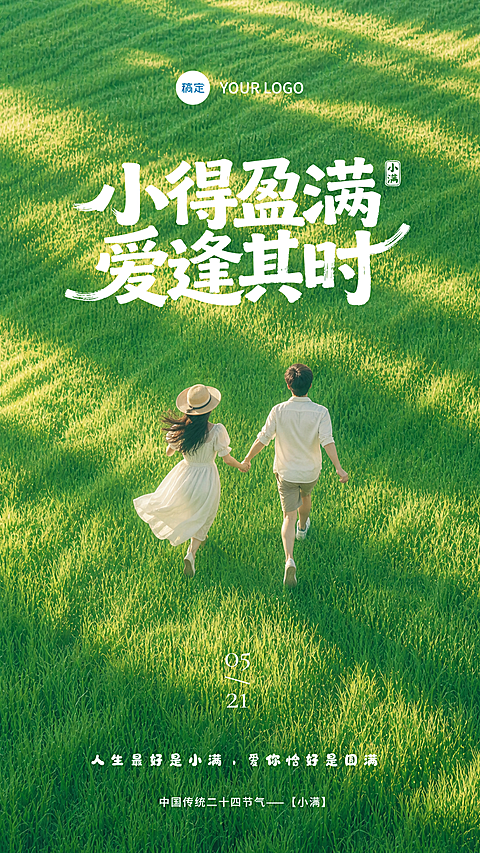 小满节气祝福初夏绿意清新感日签竖版海报