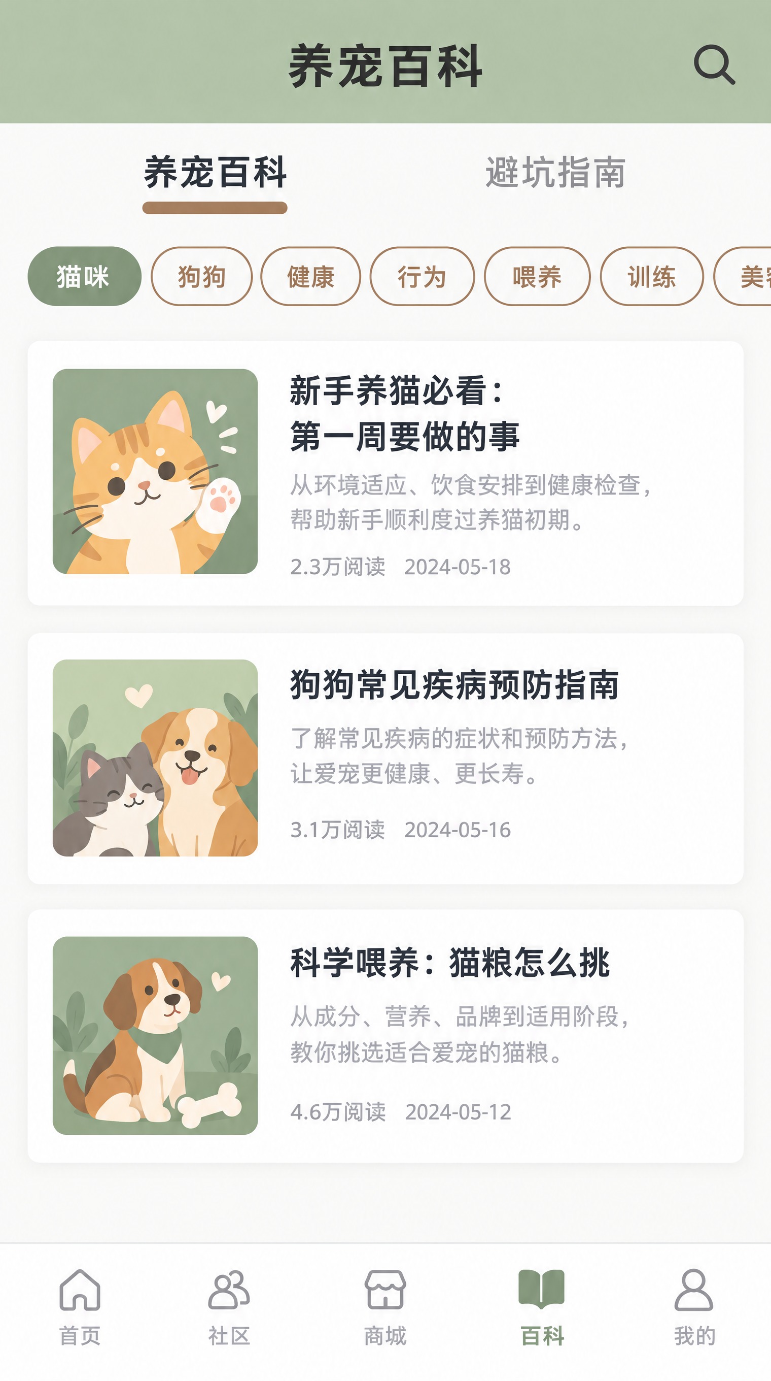 微信小程序UI设计规范稿，宠物APP「宠伴」百科避坑页，750… - 图片创意预览