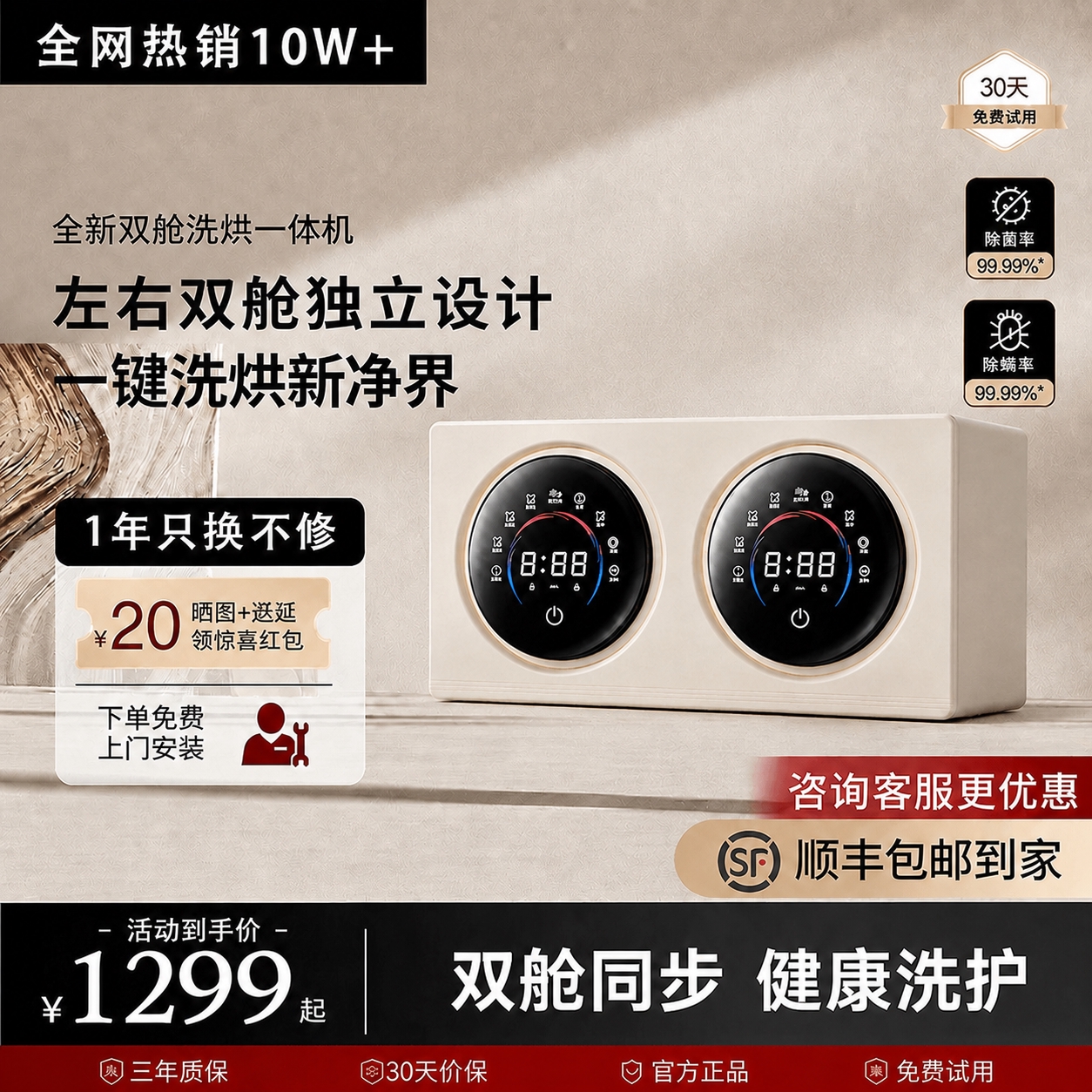 修改图中三处文字，其他保持完全不变：1. 将"双舱净洗“0”交… - 图片创意预览