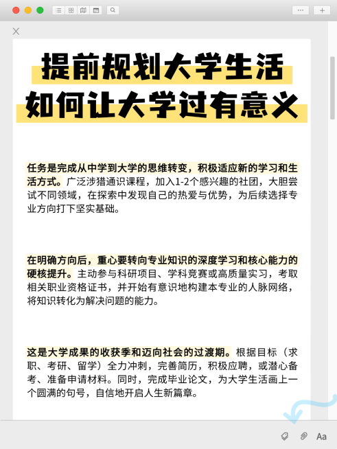 现代扁平风提前规划大学生活知识分享小红书配图预览效果
