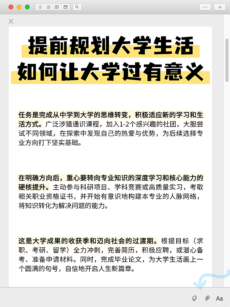 现代扁平风提前规划大学生活知识分享小红书配图