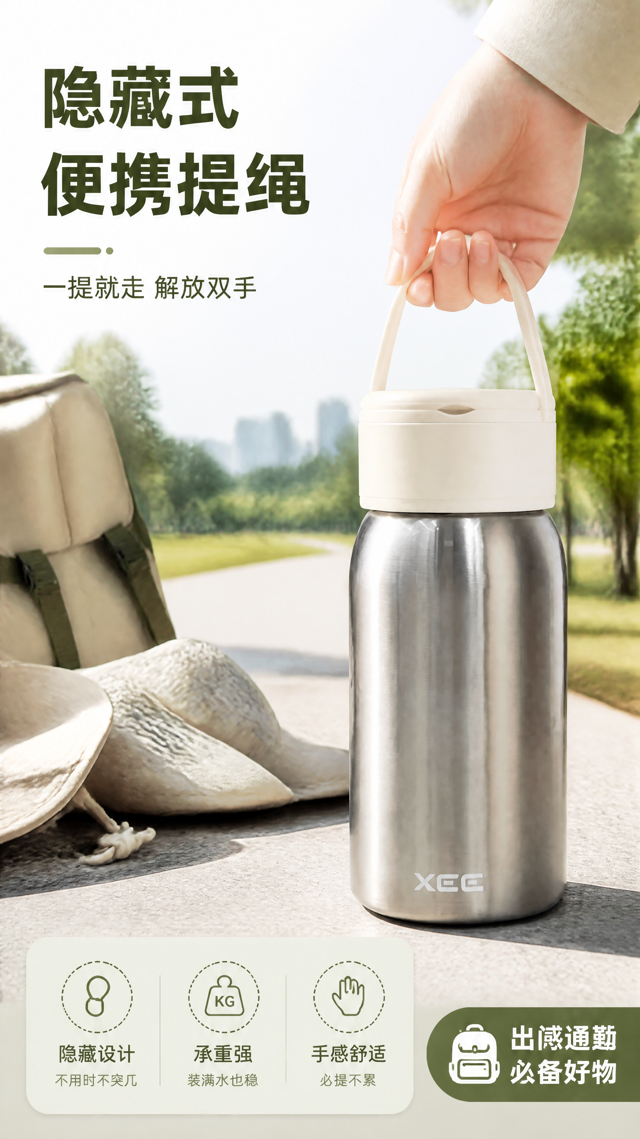 [第5张] 便携提绳设计页-隐藏式便携提绳出行场景展示。本张使… - 图片创意预览