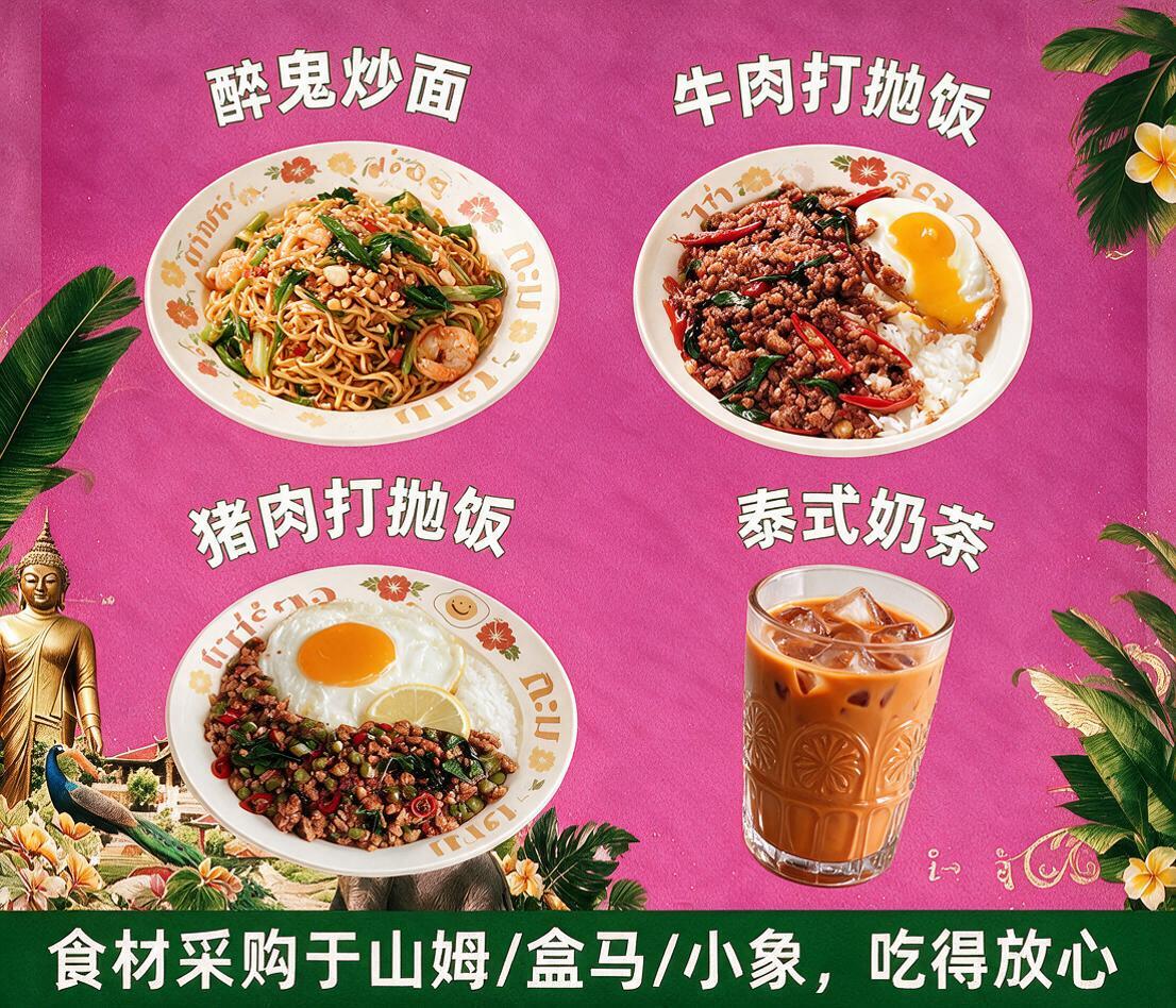 参考图设计泰式打抛饭餐车广告，尺寸长70cm高60cm，一排放… - 图片创意预览