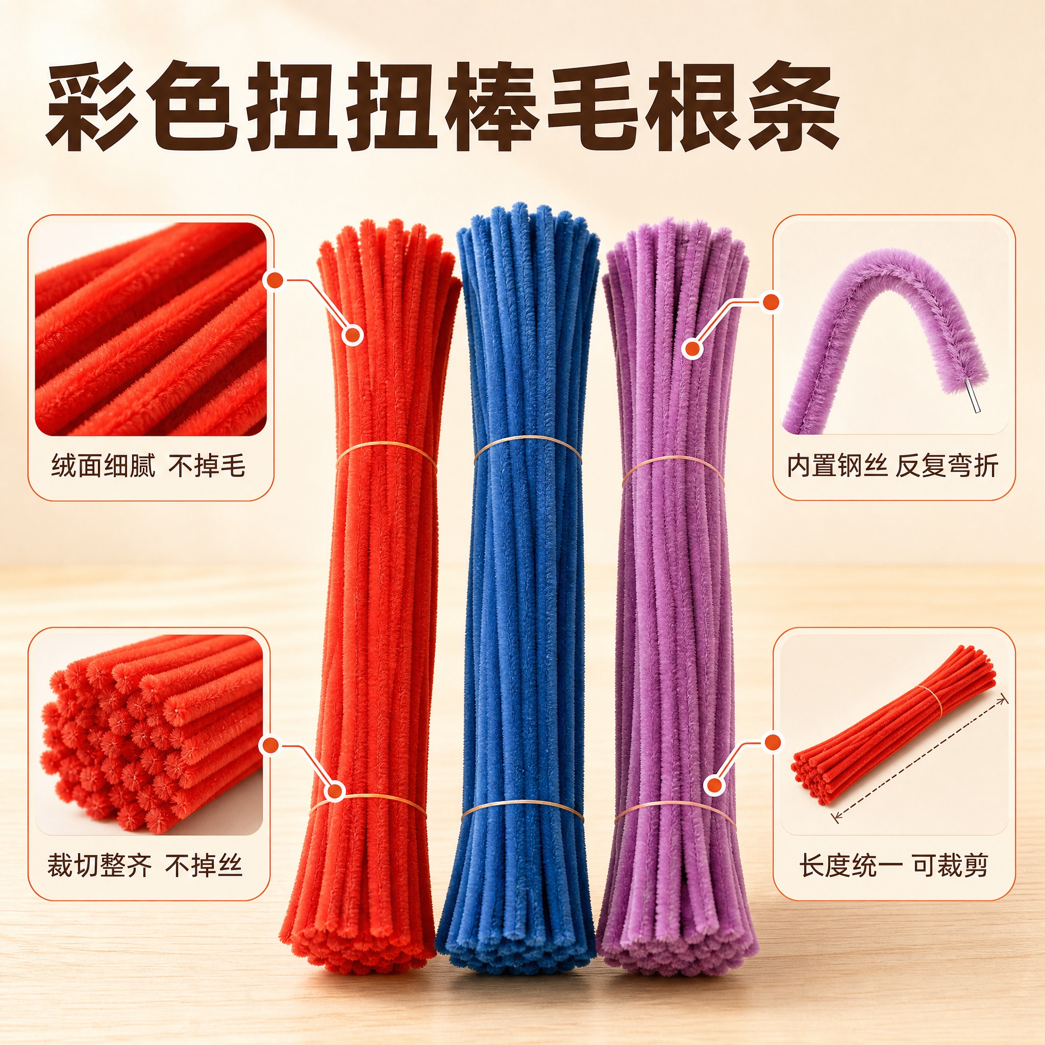 [主图-2] 商品名称：彩色扭扭棒毛根条。主题与唯一任务：核心… - 图片创意预览