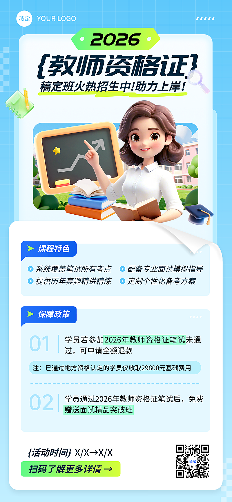 教育培训职业技能技能培训课程营销全屏竖版海报AIGC