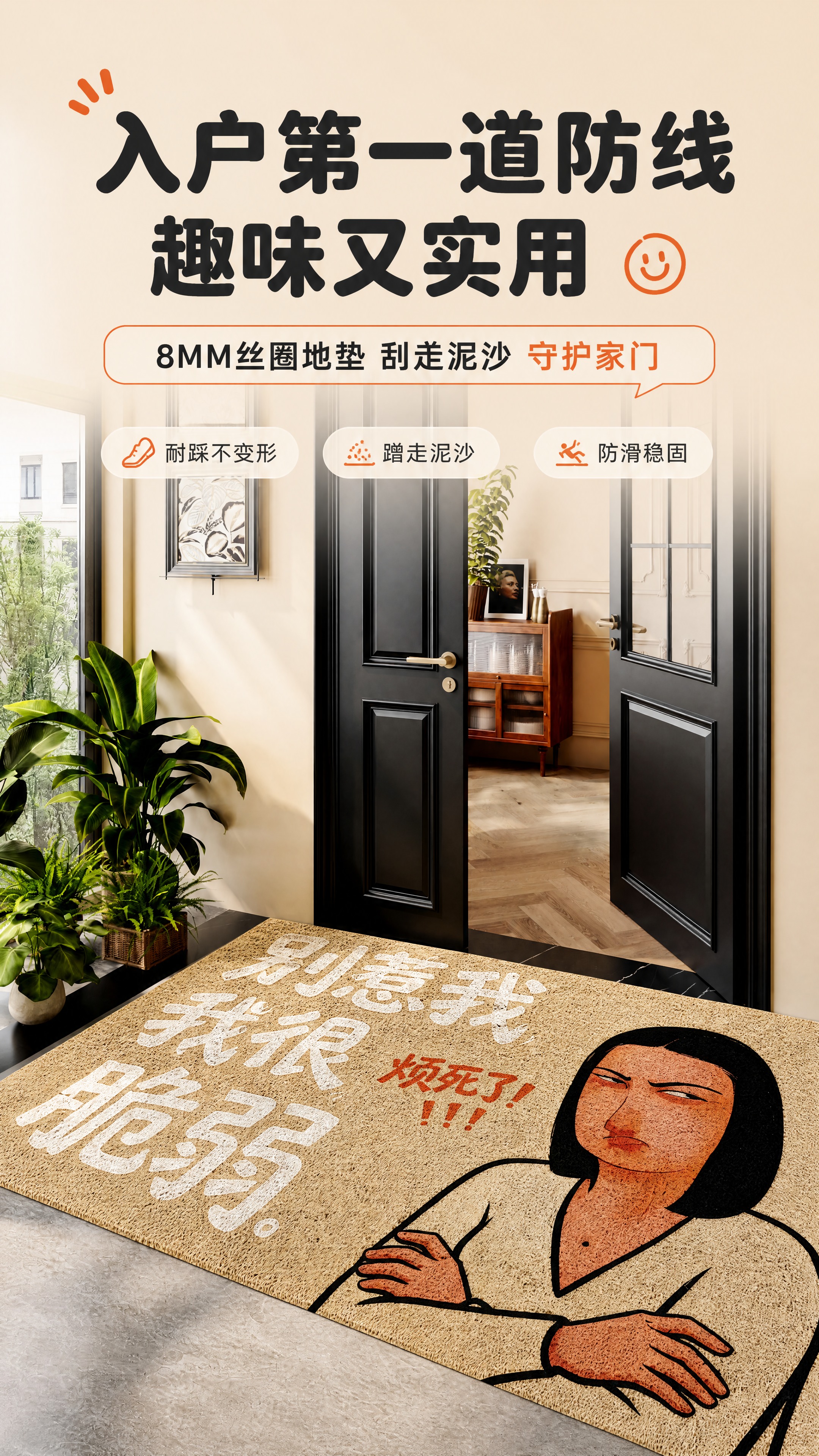 [商品] 使用【图1】米色丝圈入户地垫；保留地垫完整的"别惹我… - 图片创意预览