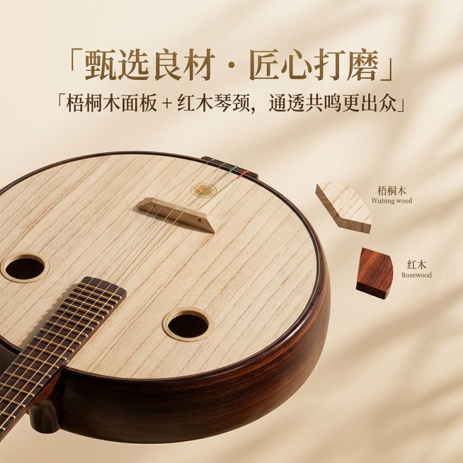 基于现有月琴图片生成一张1:1竖版电商主图，新中式极简国风风格，严格还原月琴实木材质细节，保留自然木纹、光滑哑光面板质感。画面以月琴琴身局部特写（实木面板 + 音孔）为核心，搭配悬浮的梧桐木、红木材质预览效果