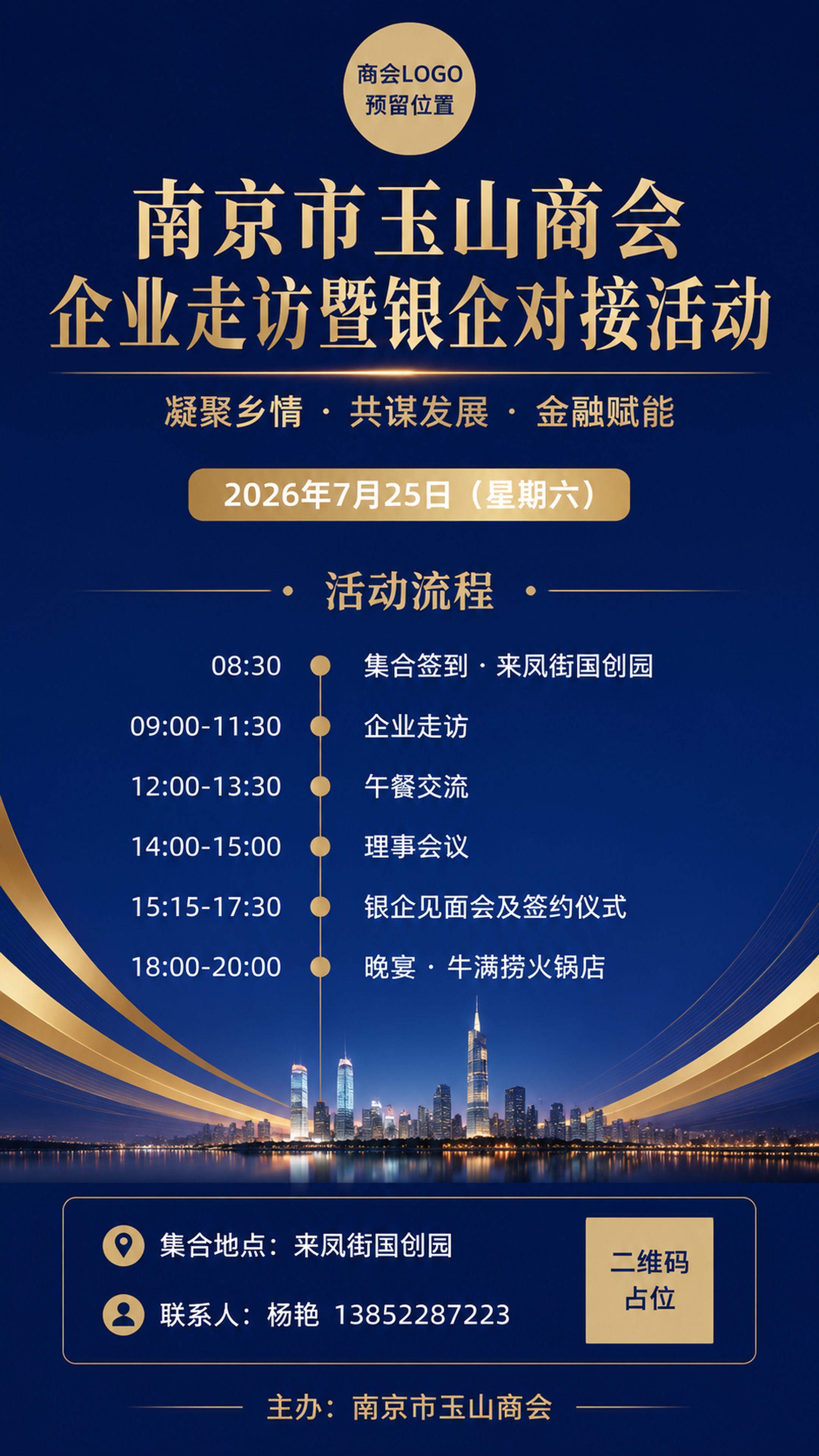 生成一张手机竖屏活动海报，尺寸1080×1920像素，风格商务… - 图片创意预览