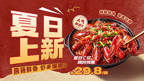 夏日麻辣小龙虾面上新促销宣传大众团购图