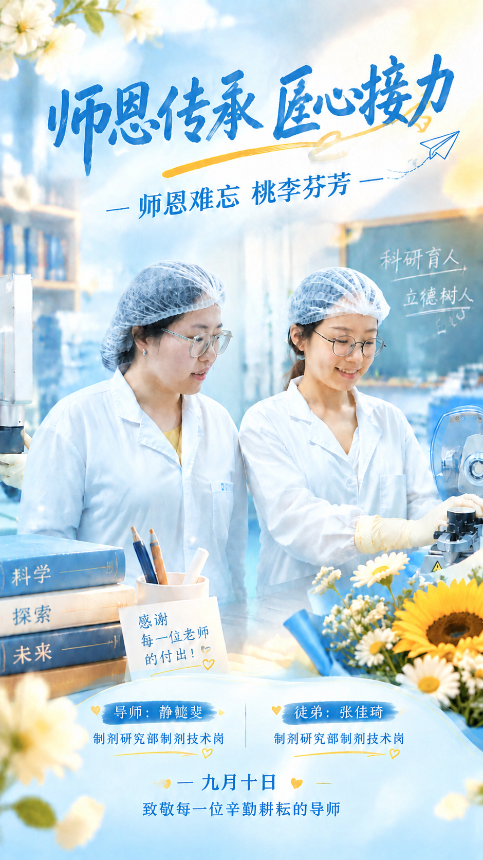 在这张教师节海报基础上做以下修改，其余内容保持不变：1. 将顶… - 图片创意预览