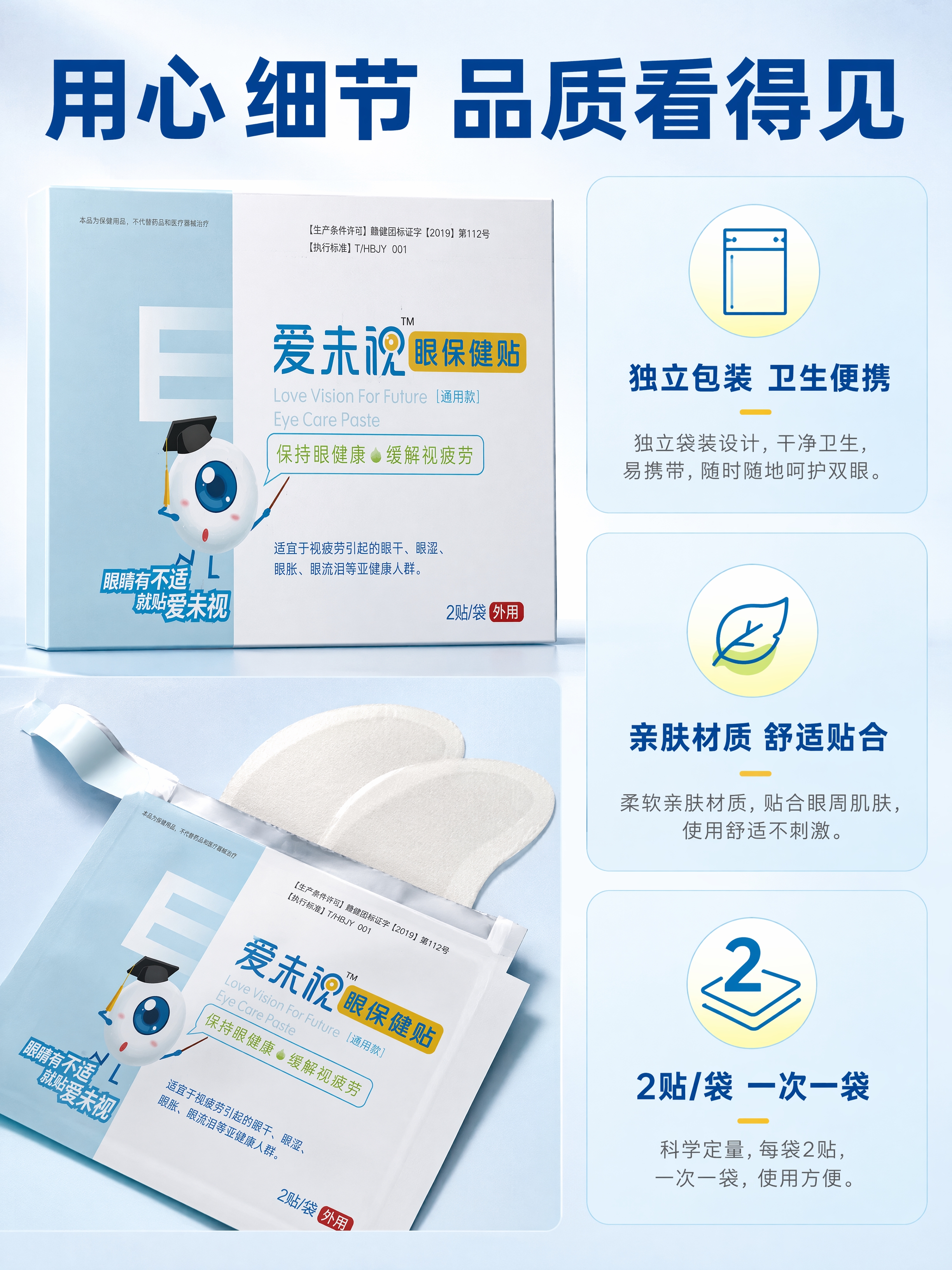 [商品] 使用【图1】爱未视眼保健贴产品（外盒+独立袋）；保留… - 图片创意预览