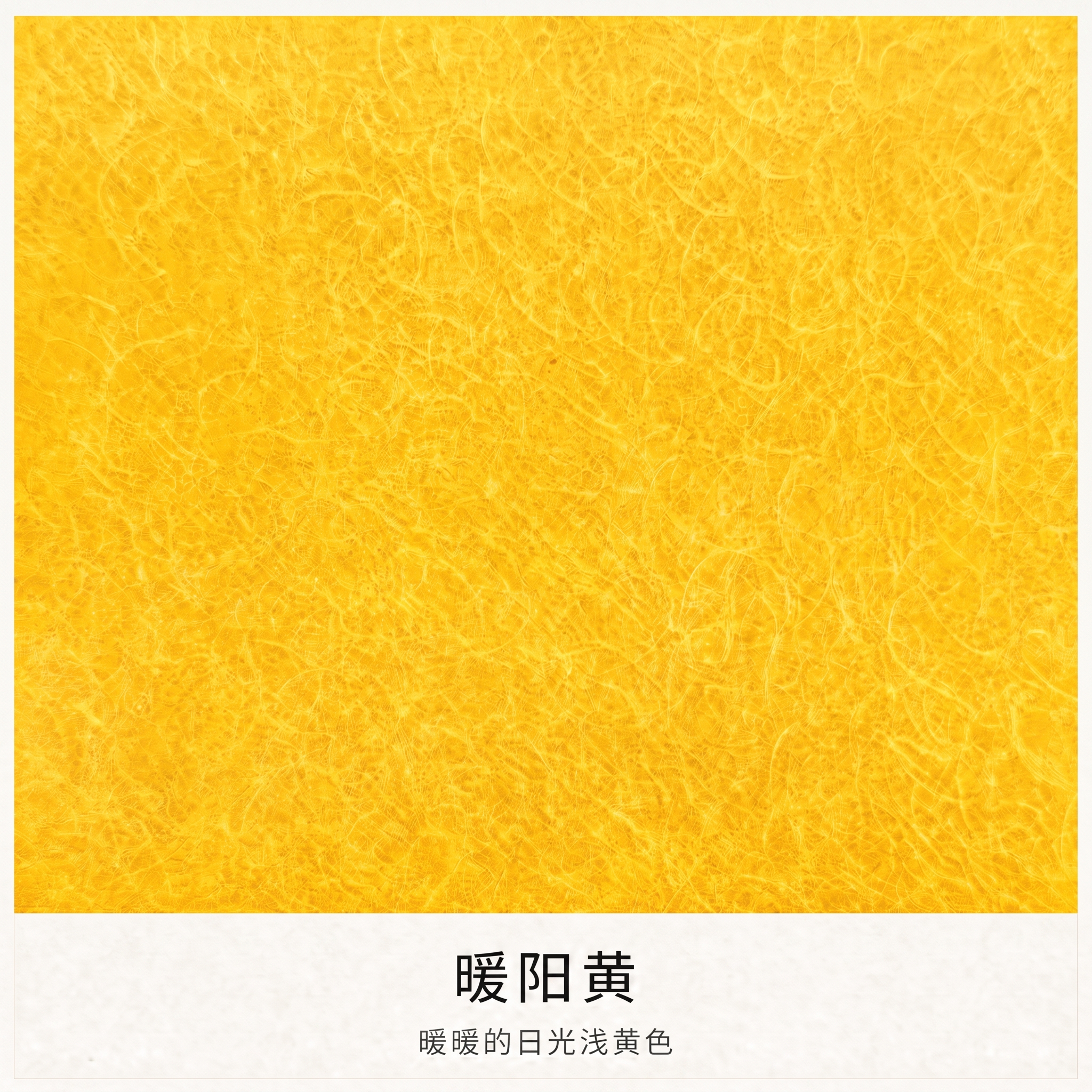 亮黄色，亮度亮一些，更黄一些 - 图片创意预览