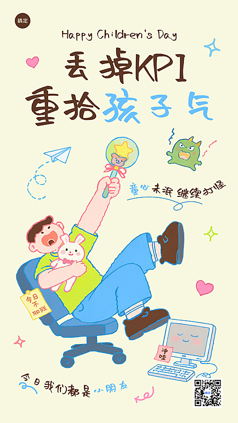 61六一儿童节节日祝福手绘感童趣插画手机通用竖版海报