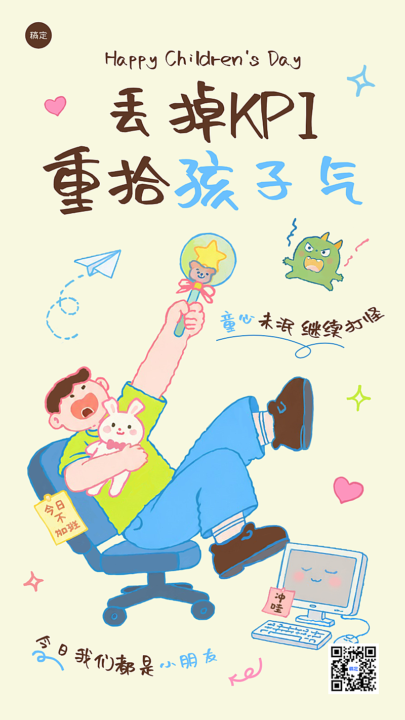 61六一儿童节节日祝福手绘感童趣插画手机通用竖版海报