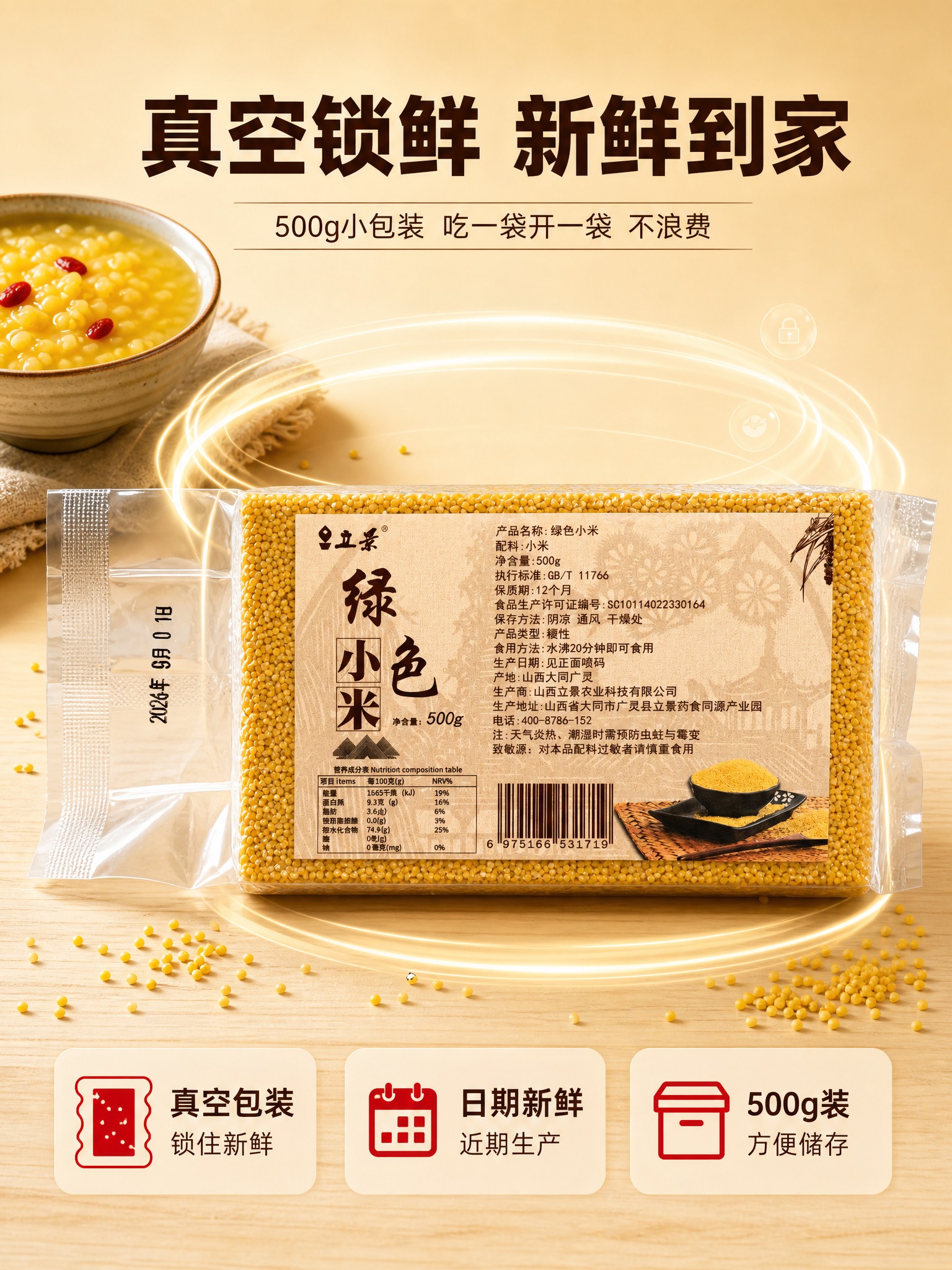 [商品] 使用【图1】500g横向真空包装立景绿色小米；保留透… - 图片创意预览