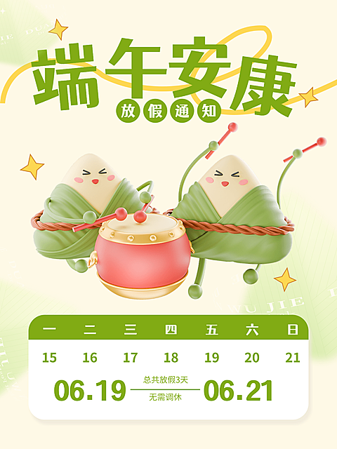 端午安康放假通知可爱卡通风通用小红书封面