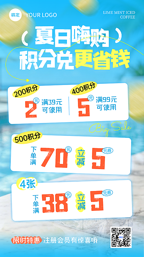 商场零售会员社群积分兑换活动促销清爽感手机海报