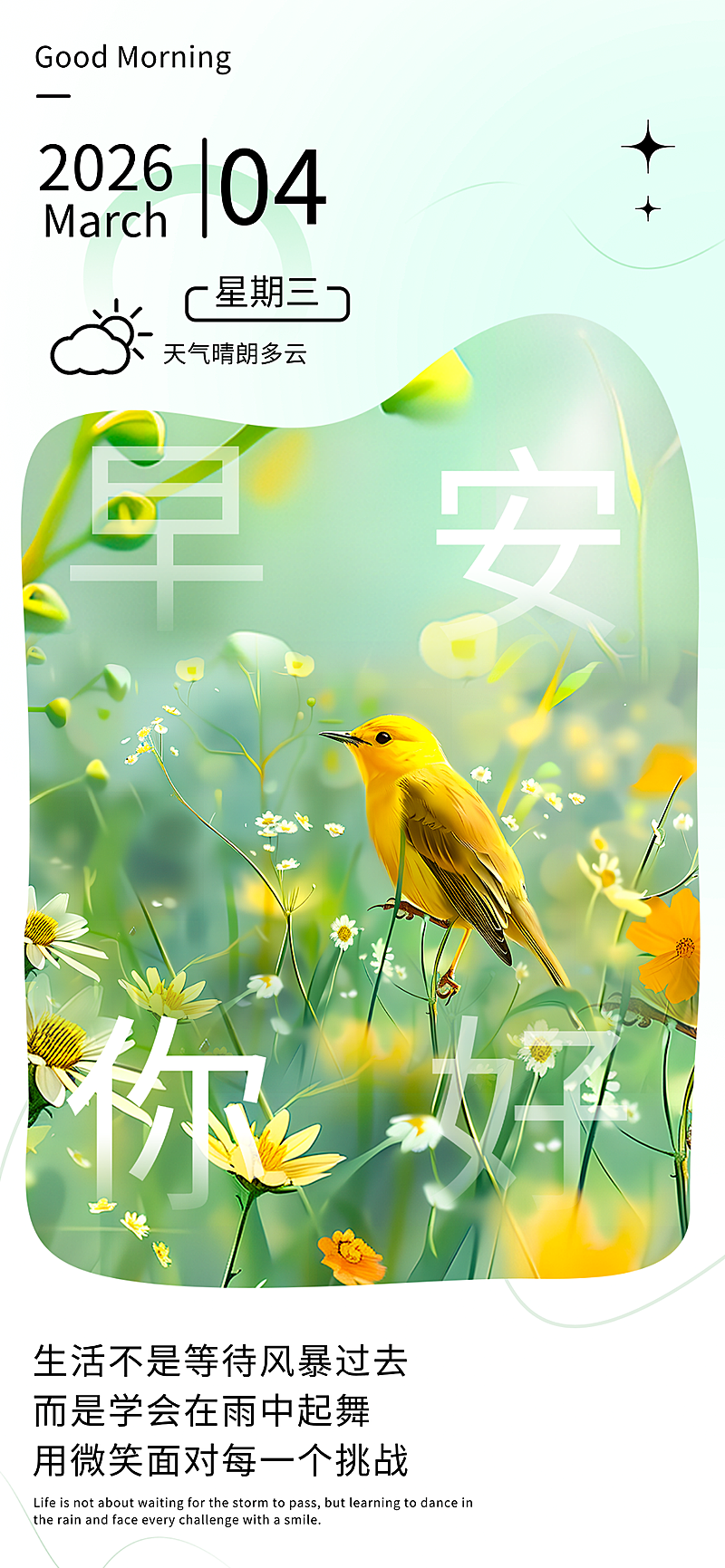 清新治愈风早安问候全屏竖版海报