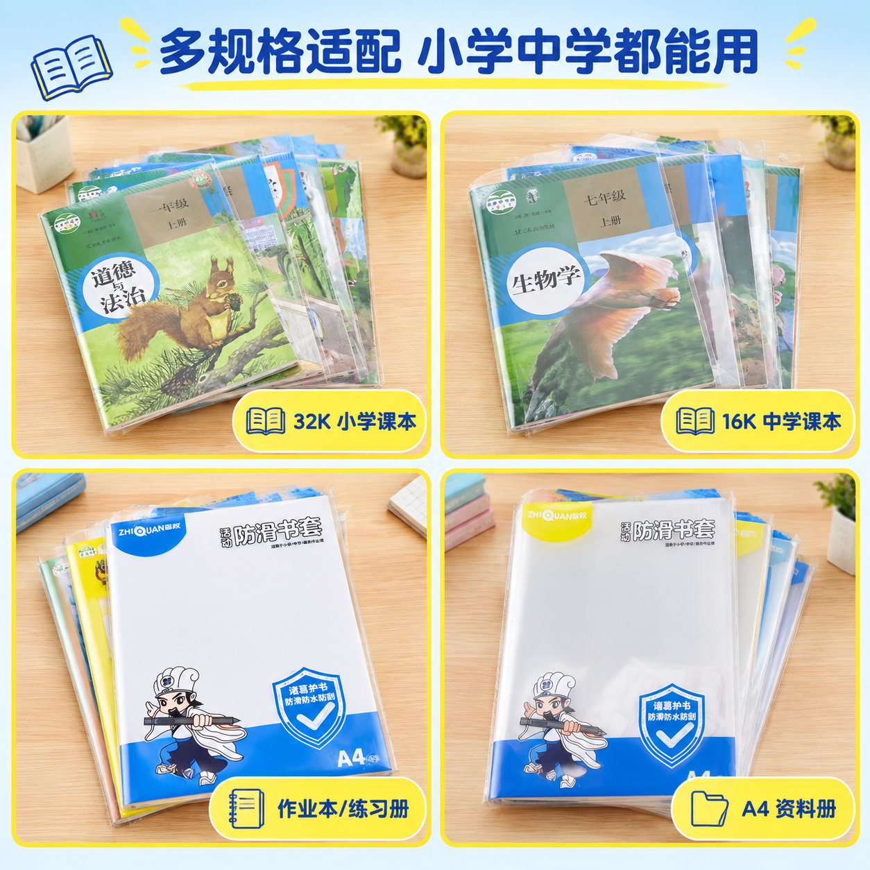 [主图-4] 多场景适用展示，用宫格形式展示书套在不同课本、作… - 图片创意预览