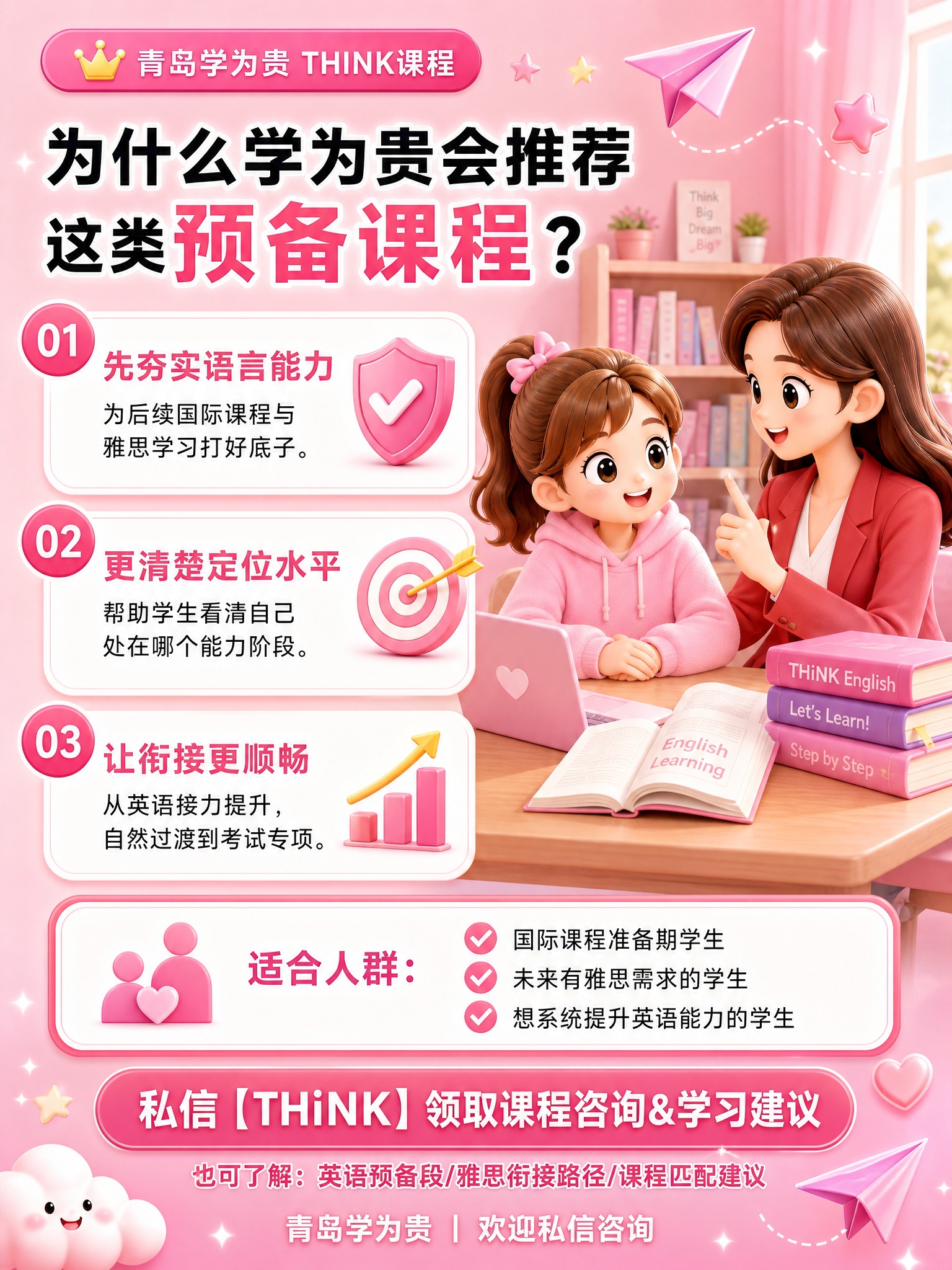粉色3D卡通风格课程海报，竖版1086*1448，系列第五张。… - 图片创意预览