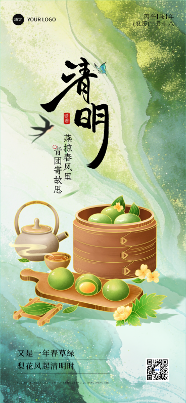 清明节海报水墨风与工笔风清新淡雅的青团与茶具中式意境预览效果