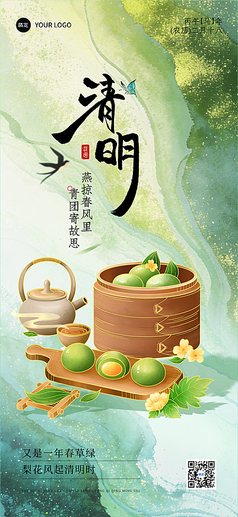 清明节海报水墨风与工笔风清新淡雅的青团与茶具中式意境