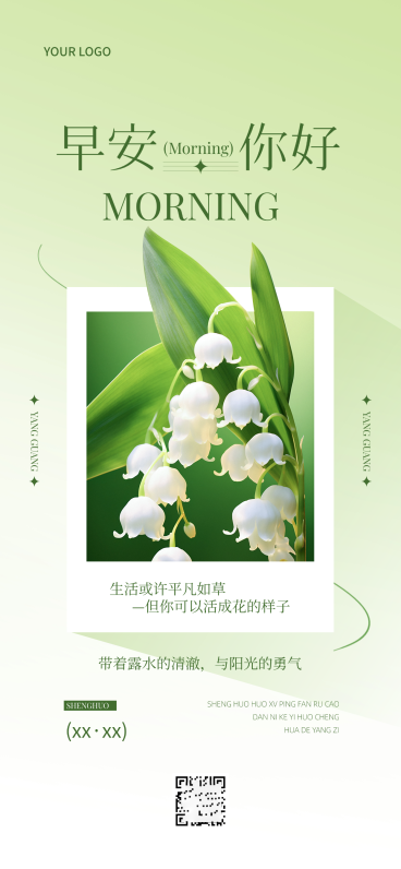 简约治愈感日签全屏竖版海报预览效果