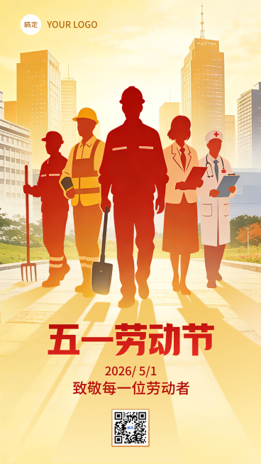 五一劳动节节日祝福剪影风竖版海报预览效果