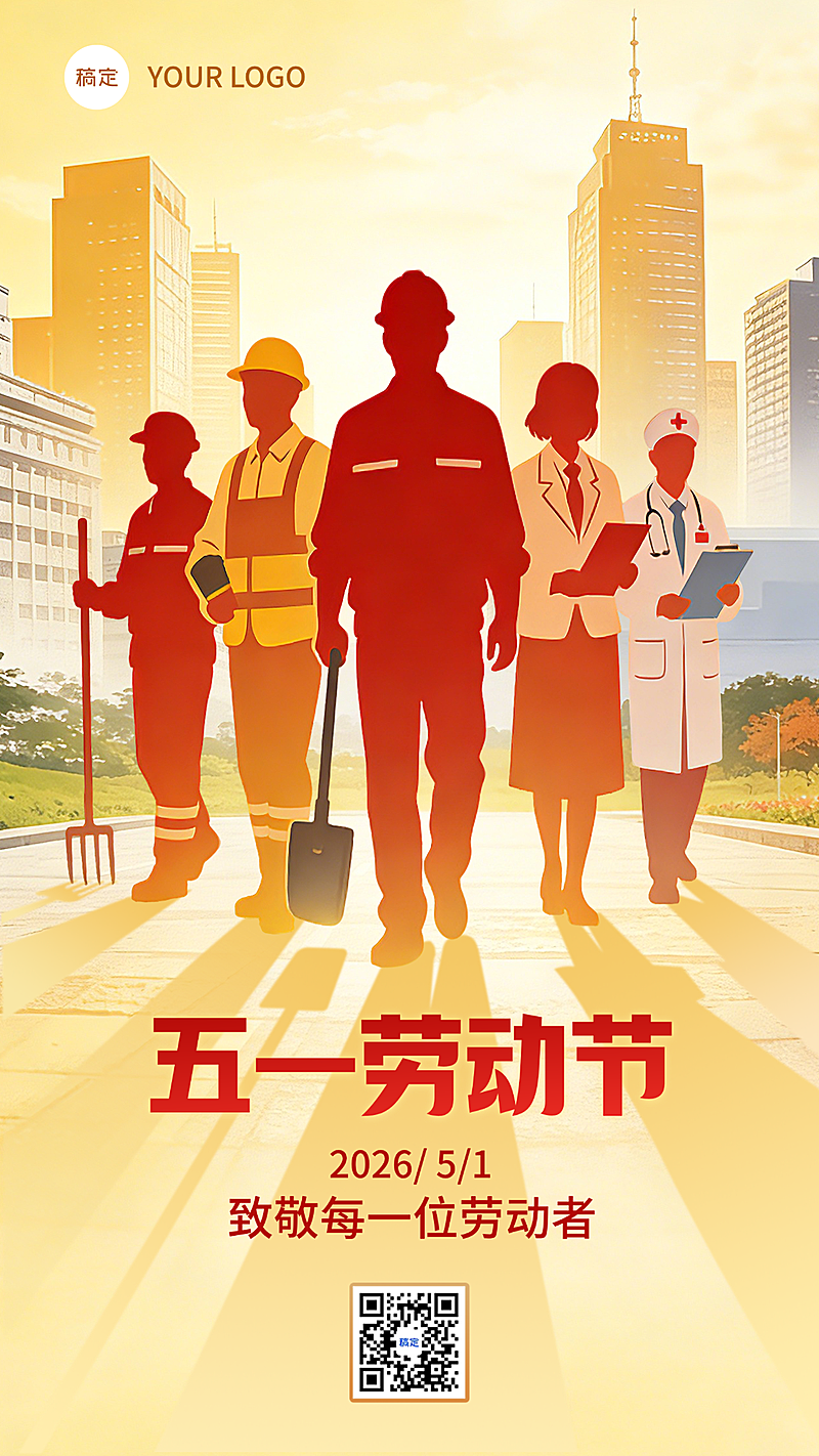 五一劳动节节日祝福剪影风竖版海报